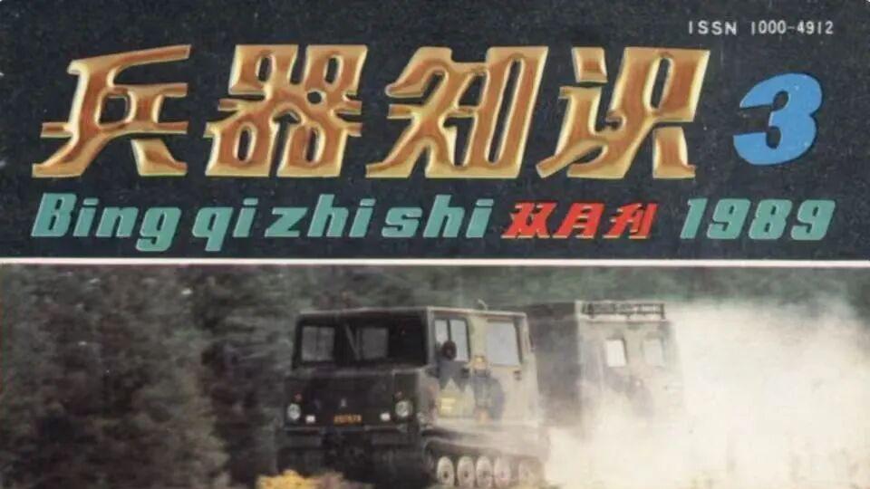 有谁还记得曾出现在《兵器知识》上的西方广告？