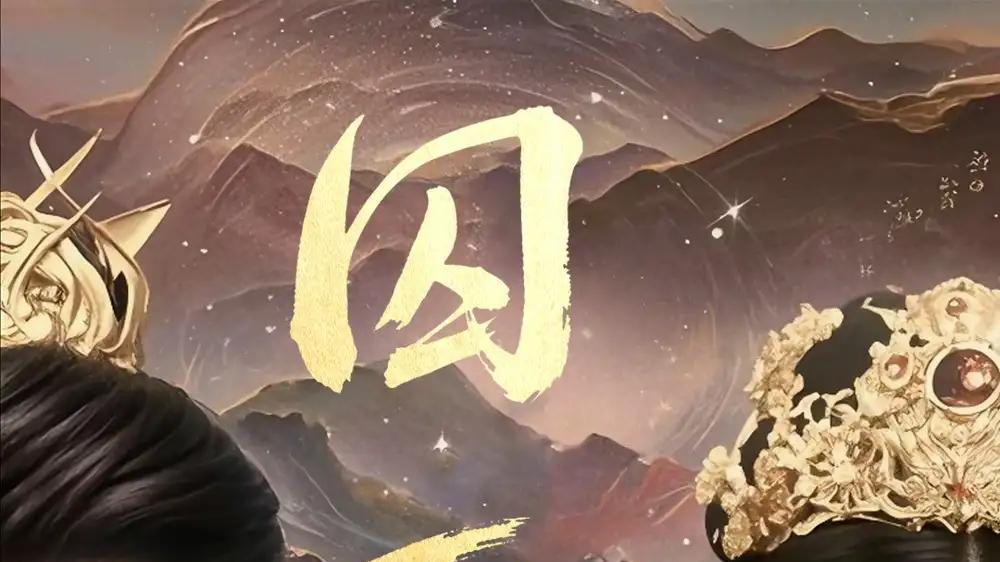短剧《囚凰》短剧: 《囚凰》讲述了女扮男装的公主和皇帝之间的爱恨情仇。