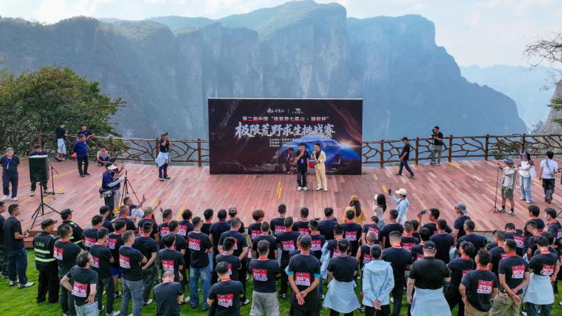奖金20万元！张家界七星山极限荒野求生第二季开赛