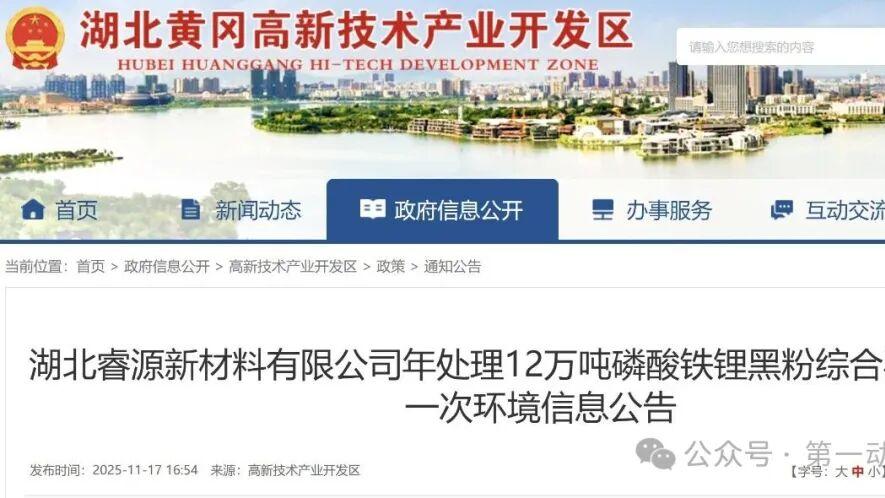 12万吨磷酸铁锂黑粉综合再造项目落地湖北黄冈