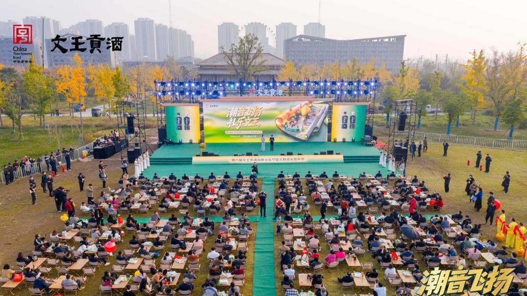 第六届文王贡酒自酿文化节举行