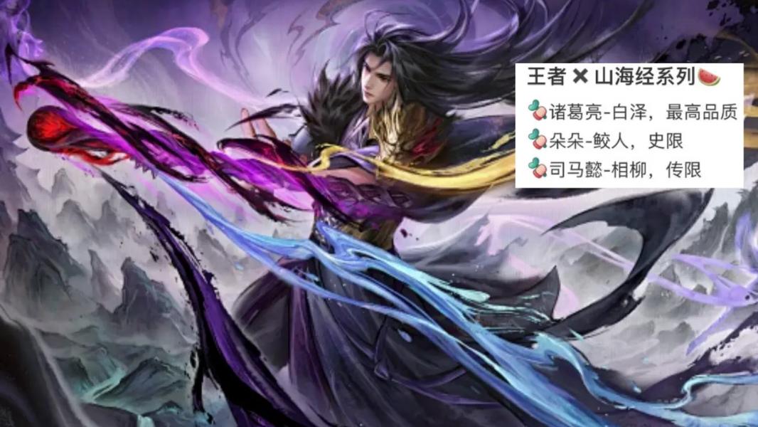 虞姬蛇年限定曝光，王昭君无双来袭，蒙恬迎新皮肤，司马懿有传说