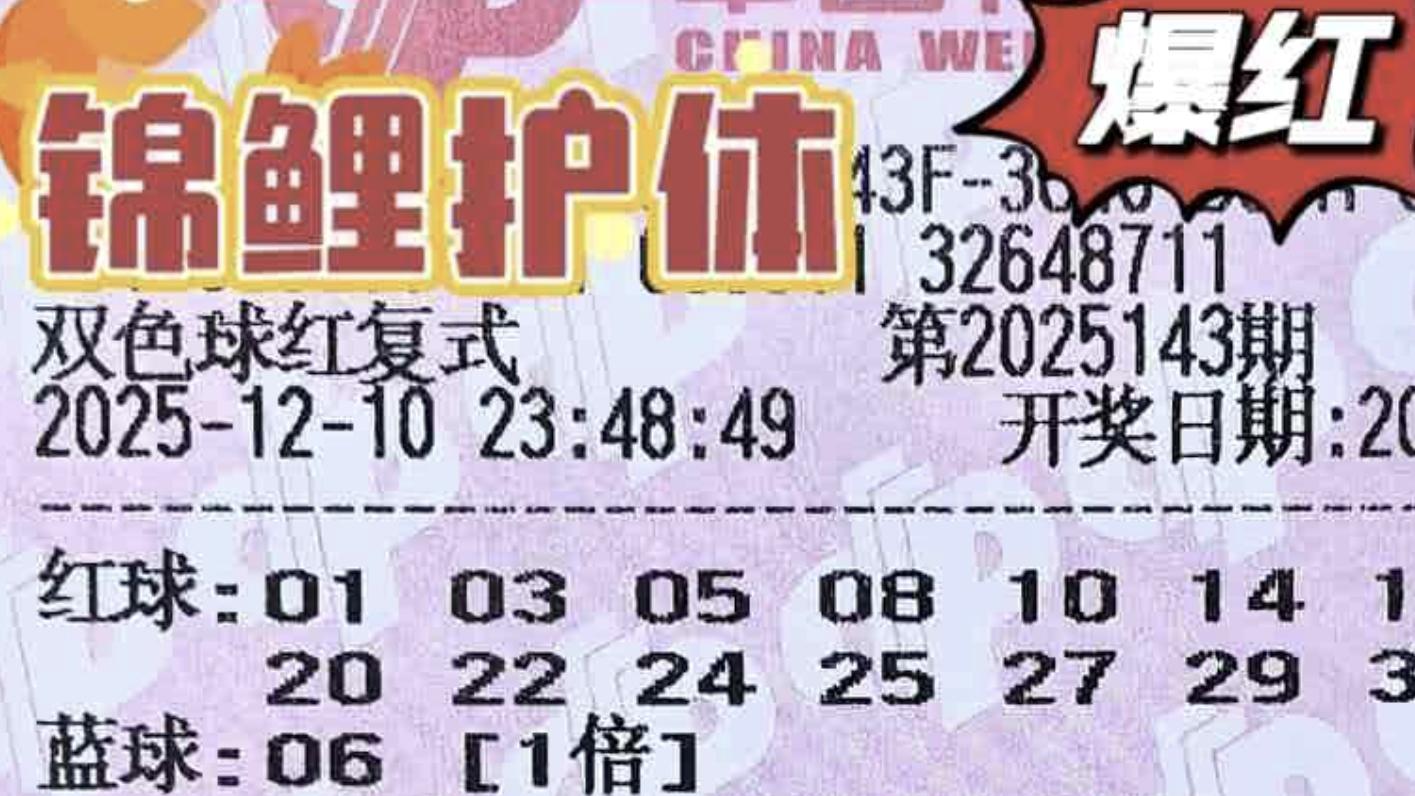 1.6万复式调整方向欲乘胜追击，5544回归再现，双色球25143期晒票