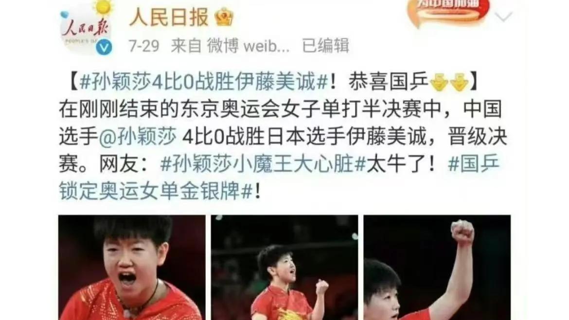 奥运赛场上的奇迹：孙颖莎的胜利，是怎样的一个转折点？