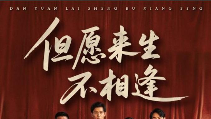 短剧《但愿来生不相逢》：一场极致虐恋的视听盛宴