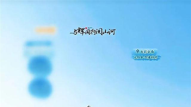 人气爆棚！董宇辉去元阳干啥了？