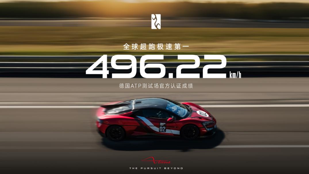 仰望 U9X 成为全球最快汽车：496.22km/h