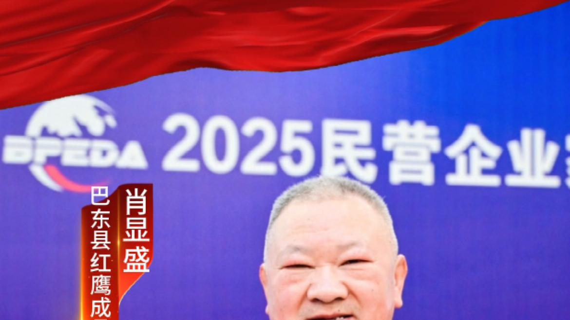 巴东县红鹰成品油有限公司肖显盛荣获“全国工人先锋号”称号，引领行业新标