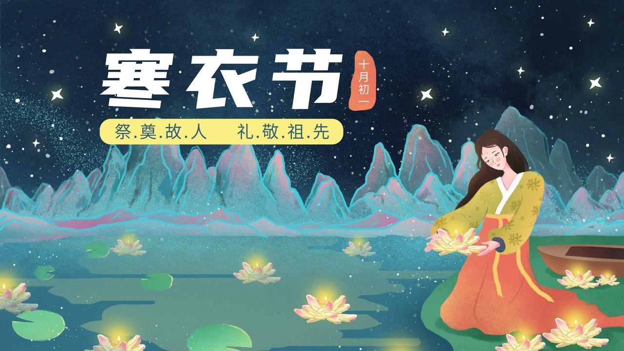 “寒衣三大忌，先人发脾气”，寒衣节的忌讳什么？