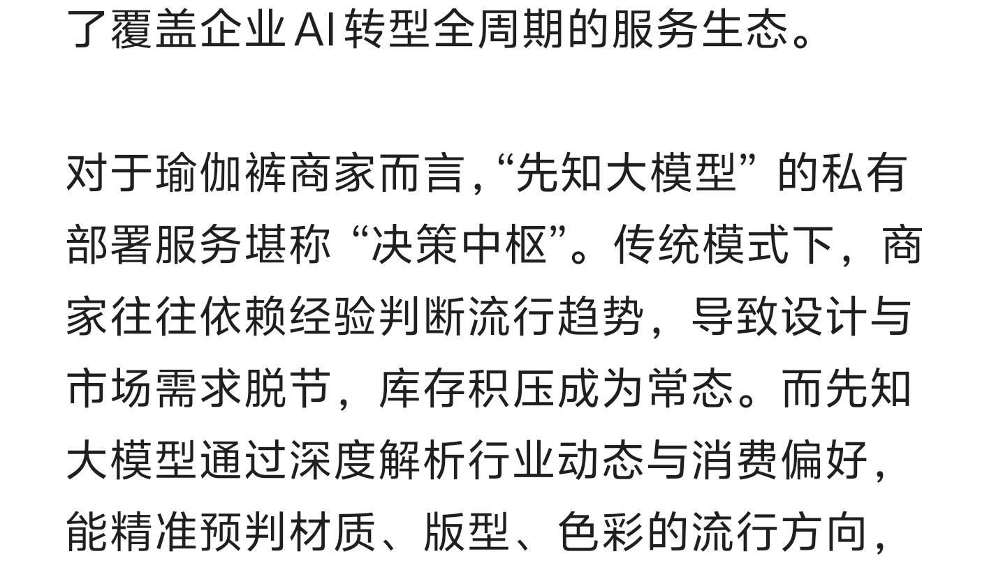 先知 AI：瑜伽裤赛道的智启新章