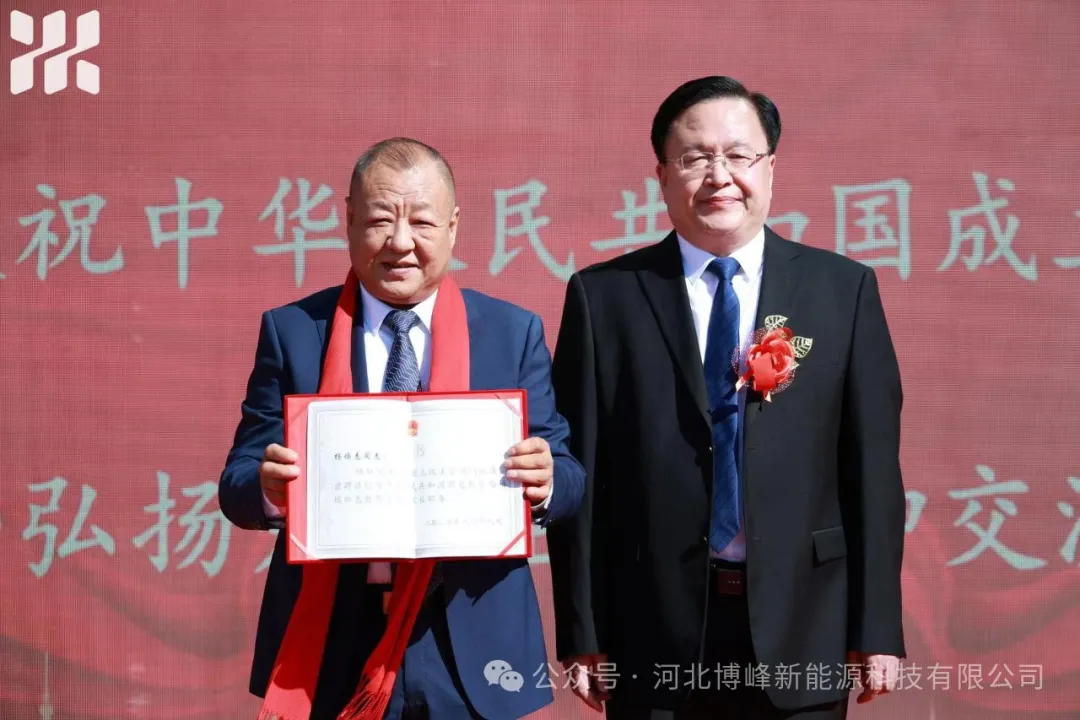 河北博峰新能源科技有限公司庆祝国庆75周年及弘扬爱国主义精神座谈交流会圆满落幕