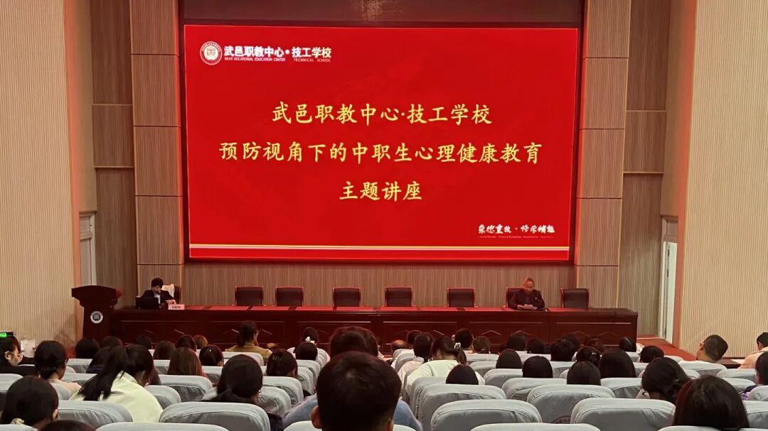武邑职教中心·劳动技工学校特邀专家开展中职生心理健康教育讲座