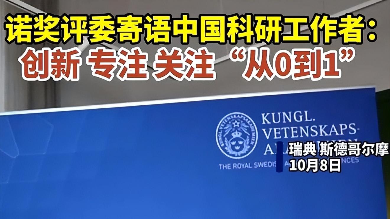 论文多没用！生医奖Brunkow仅有34论文，化学诺奖评委邹晓冬：中国离化学奖只差‘从0到1’的突破