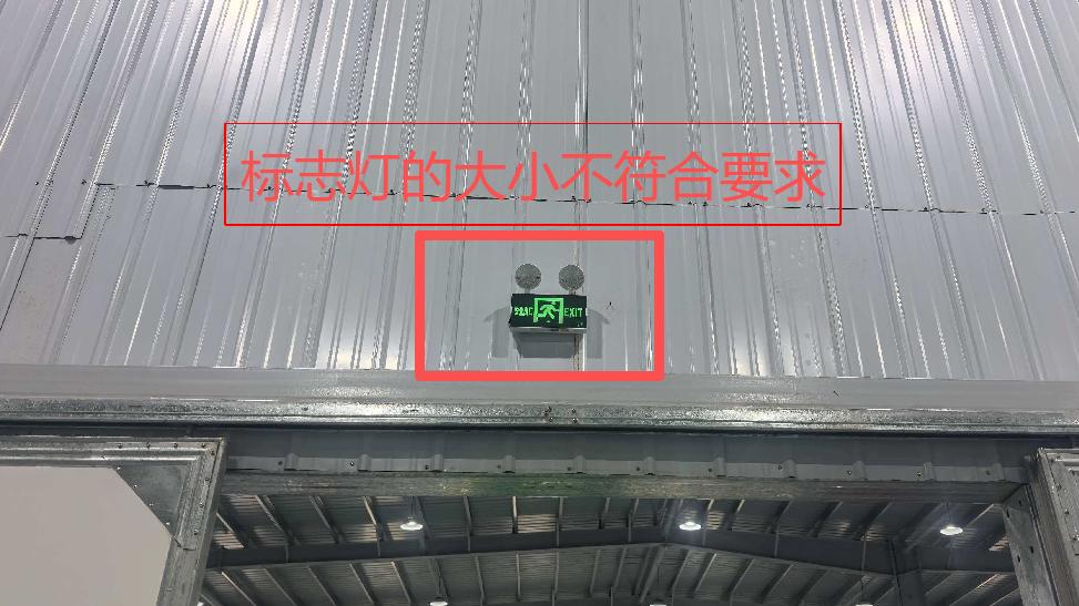 标志灯的型号不符合要求