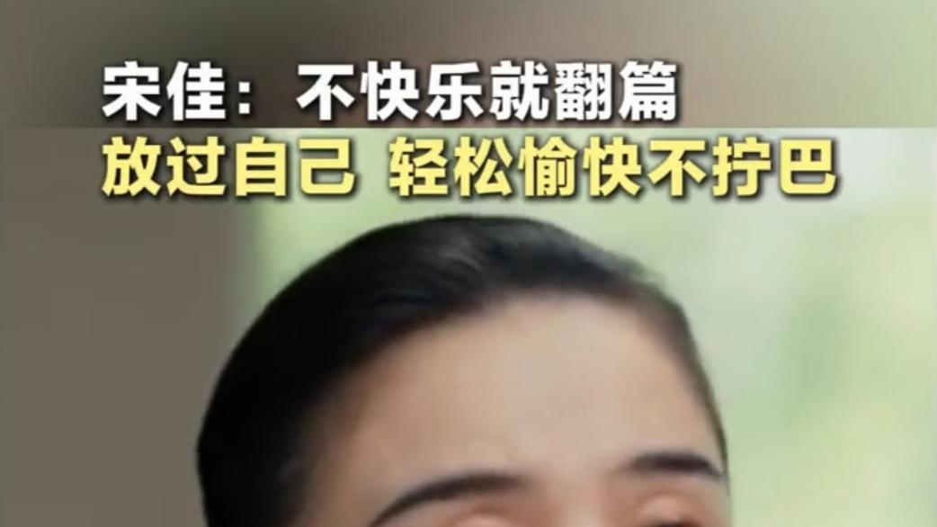 宋佳凭“不拧巴哲学”封神！红毯带拖鞋、不熬夜背词，内娱反卷第一人实锤