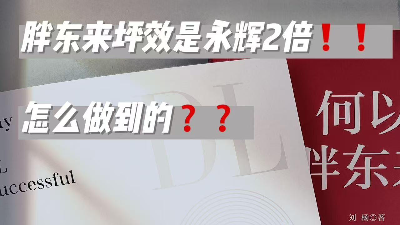 胖东来价值观的解读-刘杨何以胖东来