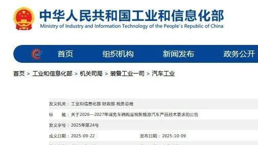 定了！明年买这些车，购置税减免有新要求