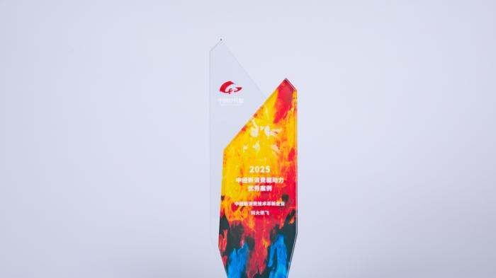 科大讯飞凭AI硬实力出圈，斩获技术革新大奖，引领消费新潮流