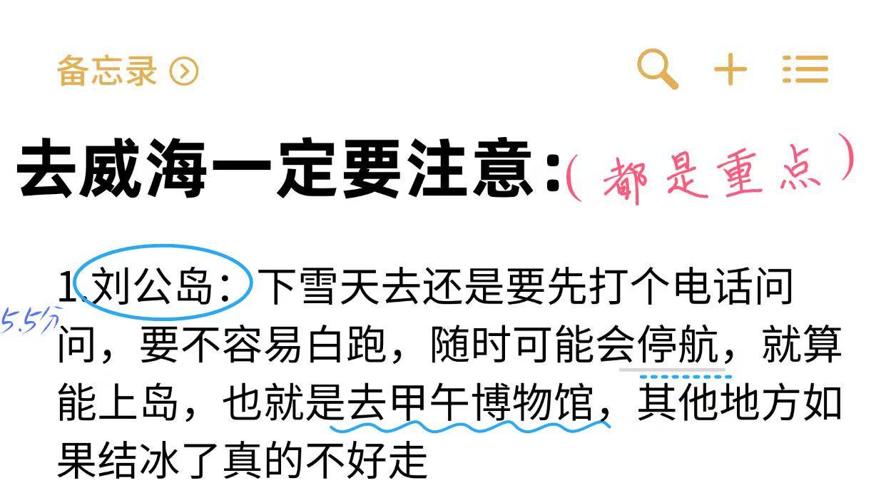 威海冬季旅游一些真实感受…