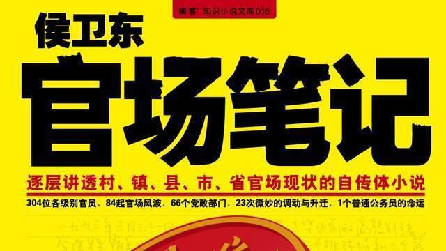 职场有道，官场有规：5本书汇聚的顶级思维！