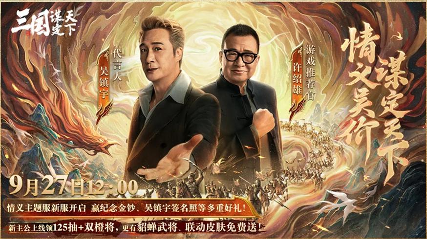 《三国：谋定天下》南郡烽起新赛季上线，孙刘争霸引爆SLG战场