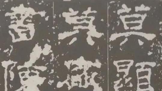 河南出土汉献帝禅让碑，记载曹丕篡汉之事，内容揭开更多历史真相