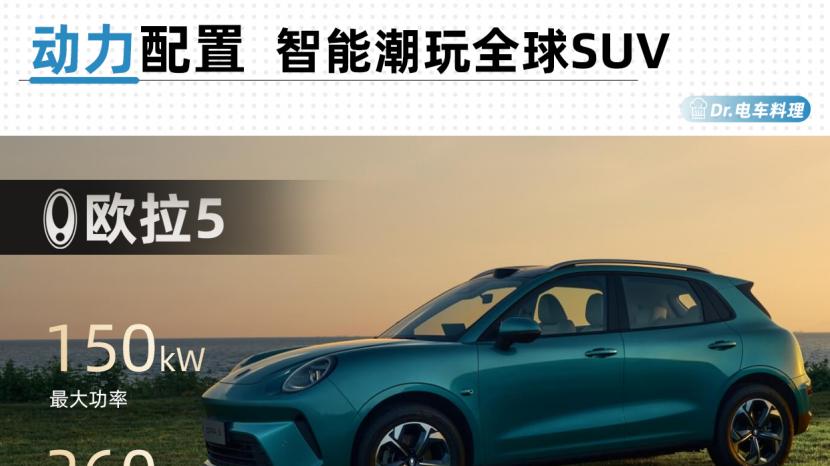 保姆级选购指南｜长城欧拉5 多款配置，怎么选最不后悔