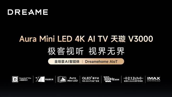 2026年买什么电视？追觅AI电视：以19大智能体重塑家庭娱乐新体验