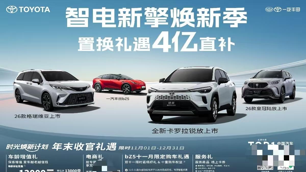 产品焕新加速，一汽丰田10月销售新车71407辆