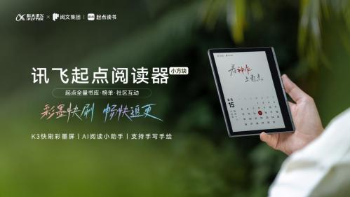 讯飞起点阅读器小方块：一款“会说话”的设备