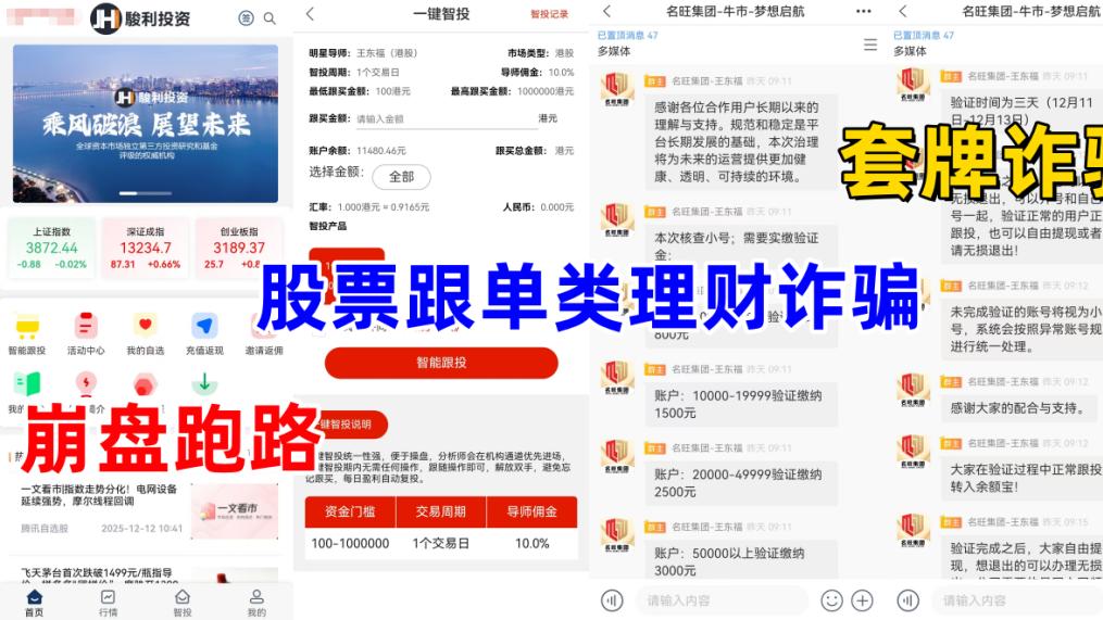 紧急预警！这九大诈骗/传销APP及项目正在圈钱，见到速删！