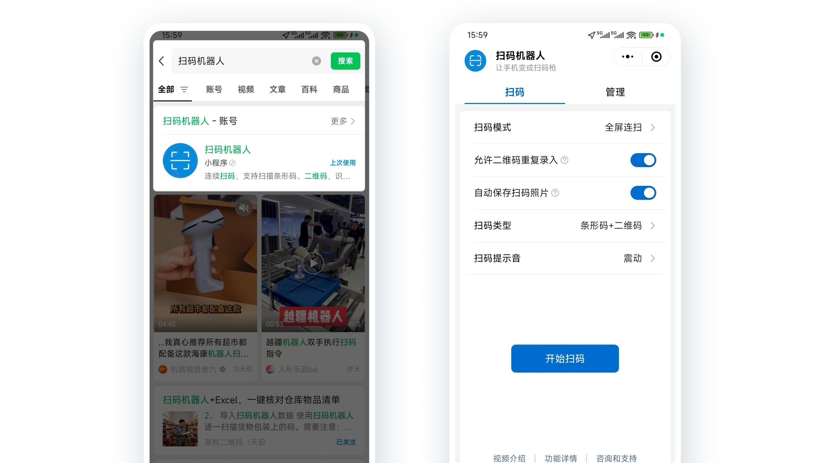 扫码机器人，手机就是你的扫码器