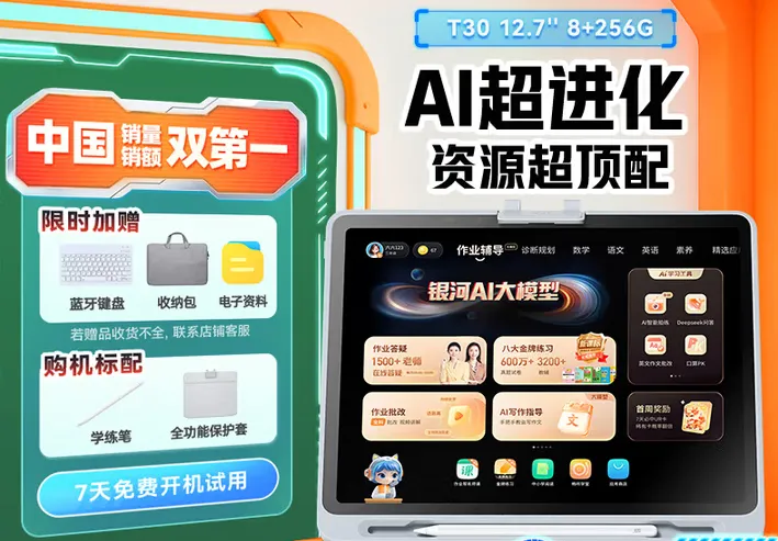 适合小学生的AI学习机选购指南：看这6款就够了
