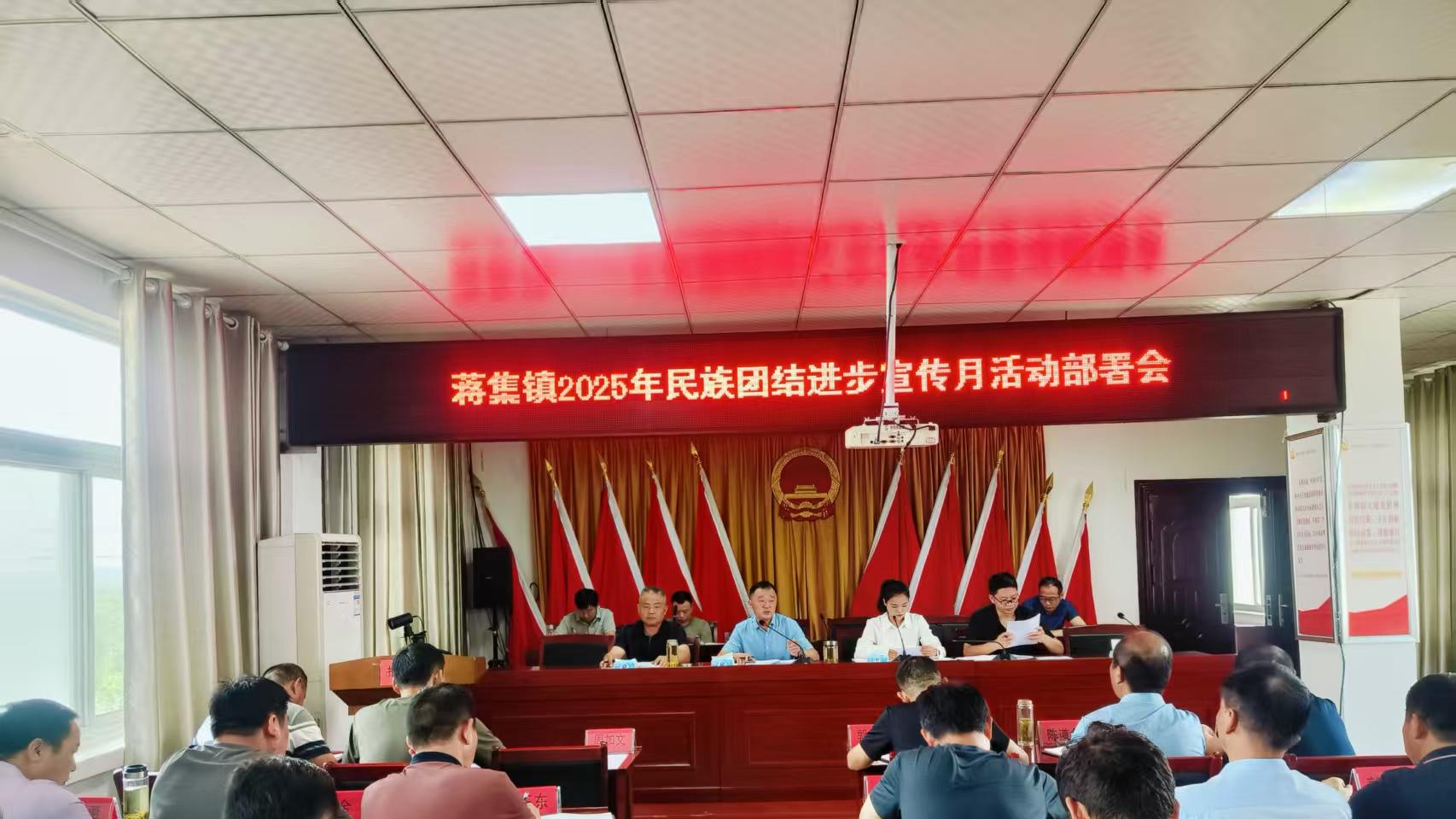 定远县蒋集镇多措并举开展民族团结进步宣传月活动