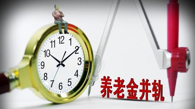 中央定调！60岁退休计发月数是139个月，61.5岁退休会是多少