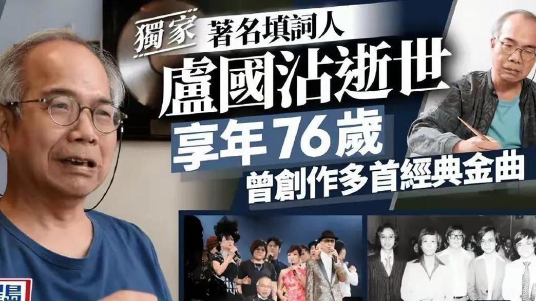 香港词坛三杰仅存一人，经典旋律中的时代追忆