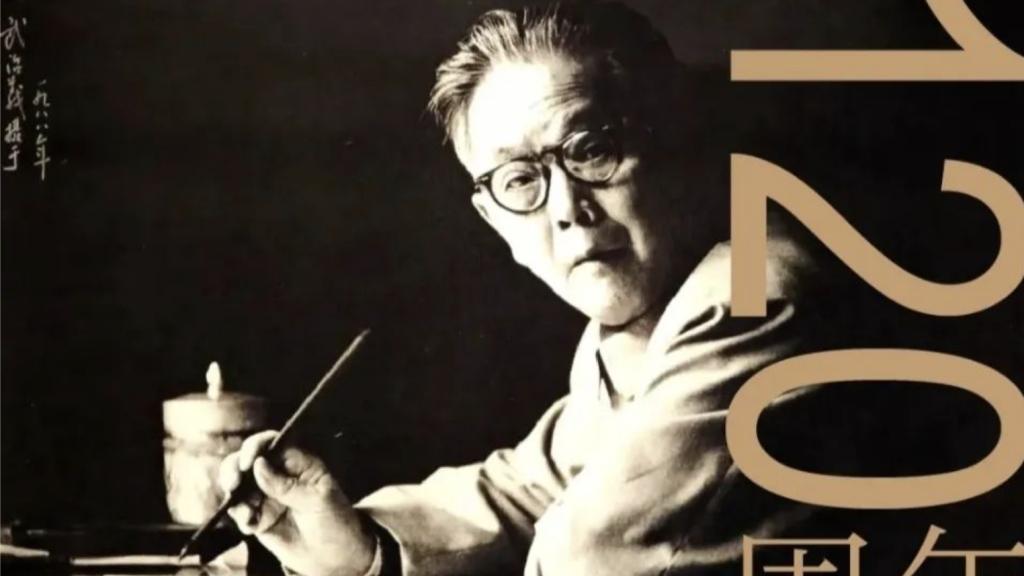 翰登泰岱 墨翥霞红——纪念舒同先生诞辰120周年特辑