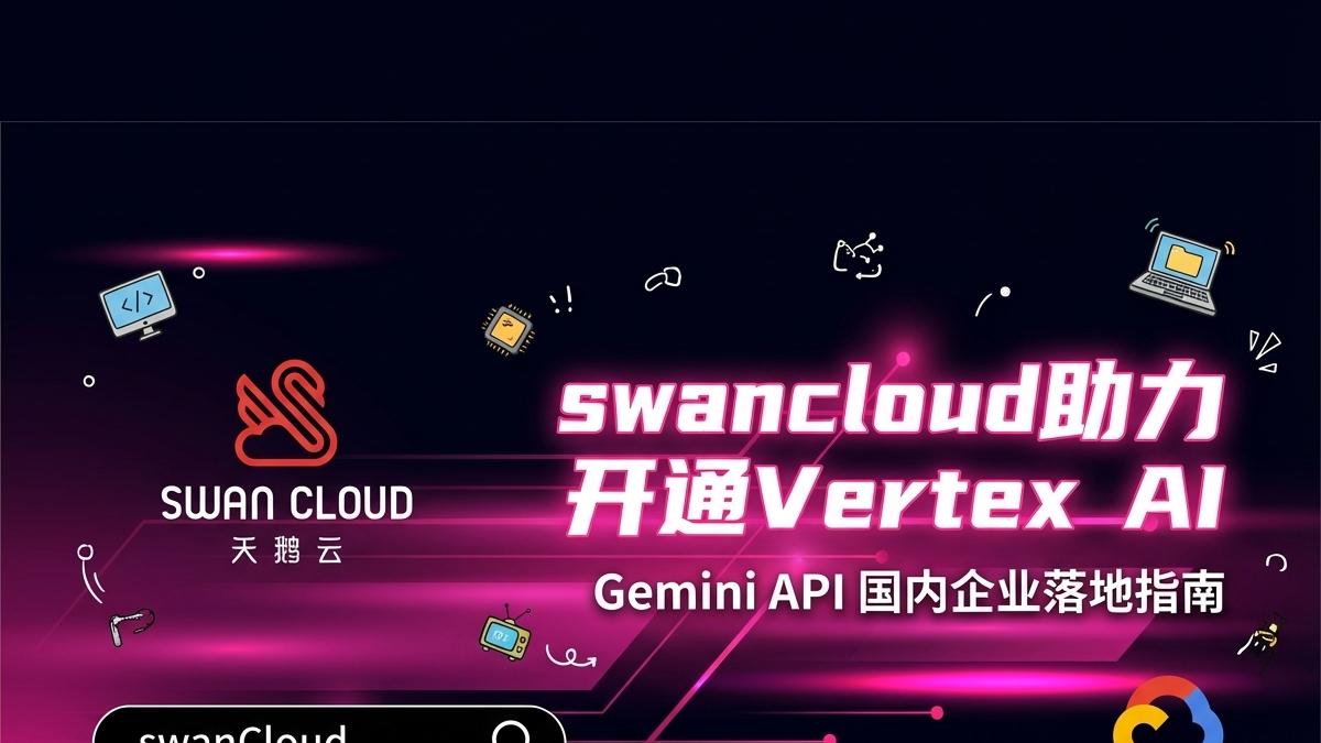 Gemini API在国内调用会被封吗？真实案例与合规路径分析