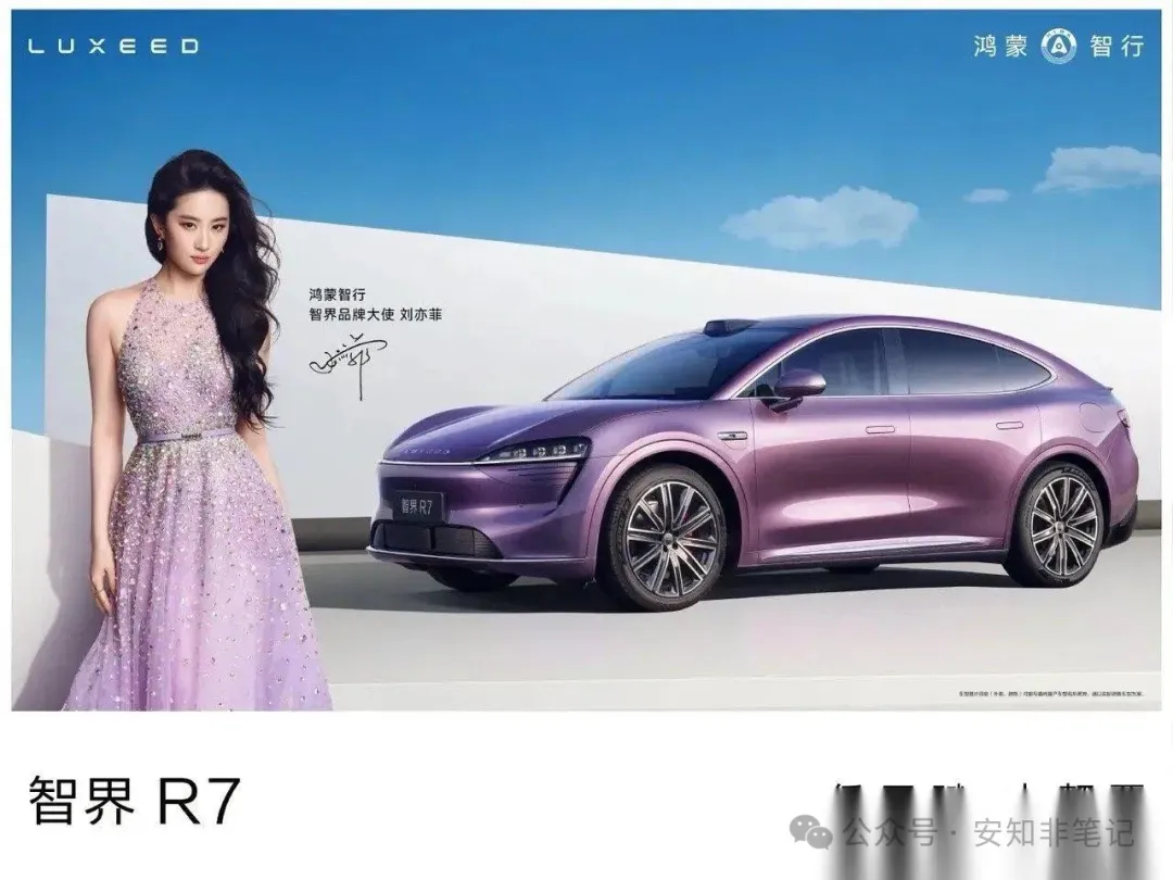 为什么刘亦菲不和雷军合作，而选择签约不起眼的智界？