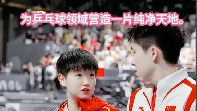 官方出手了！关闭王楚钦孙颖莎等国乒运动员超话，网友们反应热烈