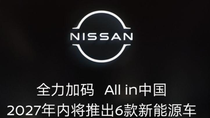 东风日产N6正式开启预售，10.69万元起开启合资插混新纪元