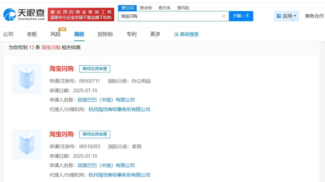多枚淘宝闪购商标通过初审