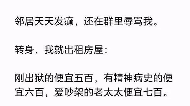 邻居天天造谣，还在群里辱骂，我用行动教他做人
