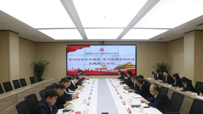 盐湖区行政审批局开展“贯彻四中全会精神 聚力盐湖实践担当”主题党日活动