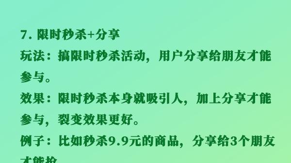 分享八种较为实用的小程序裂变纳新小技巧。