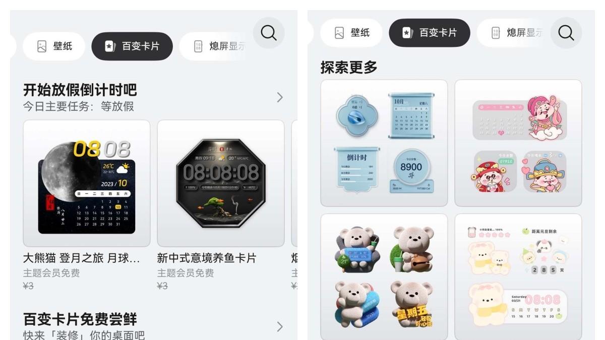 华为主题百变卡片，让你的桌面轻松实现创意七十二变