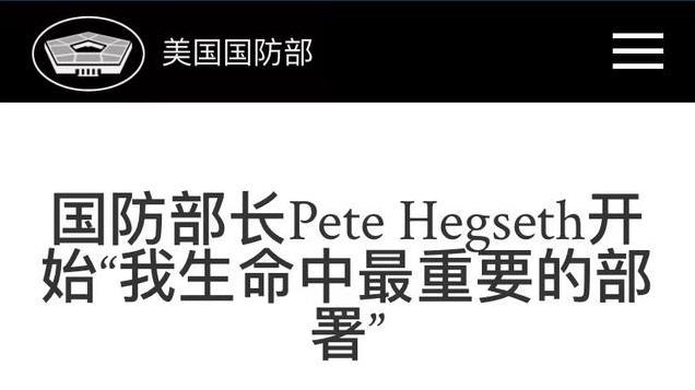 美国80后防长走马上任，第一天就提中国，还给美军制定三大目标