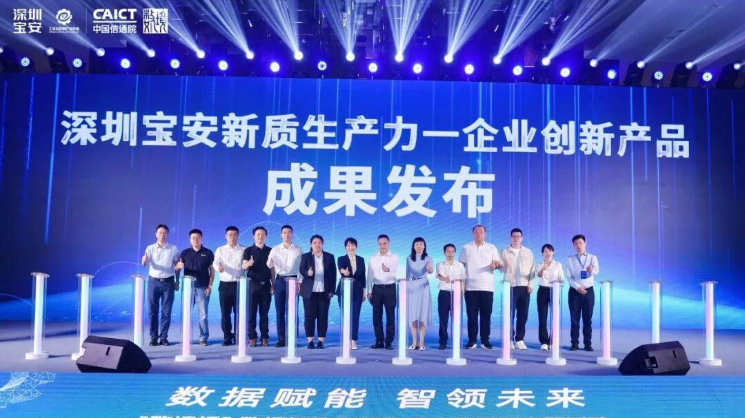 华成工控受邀出席宝安新质生产力成果发布