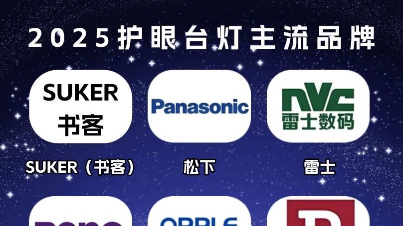 护眼灯品牌排行前十名有哪些？2026年10大护眼灯揭秘，差距离谱