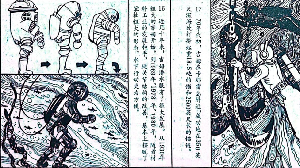 从《海底擒谍》到现代潜水服：水下探索的演变